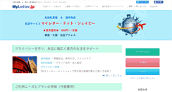 Desktop Screenshot of myletter.jp