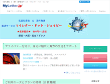 Tablet Screenshot of myletter.jp